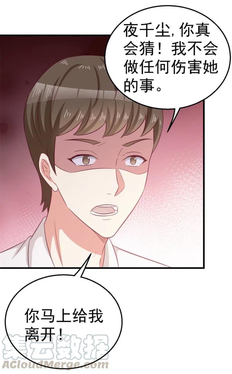 《天价豪宠惹火小萌妻》第113话 病危 第3页