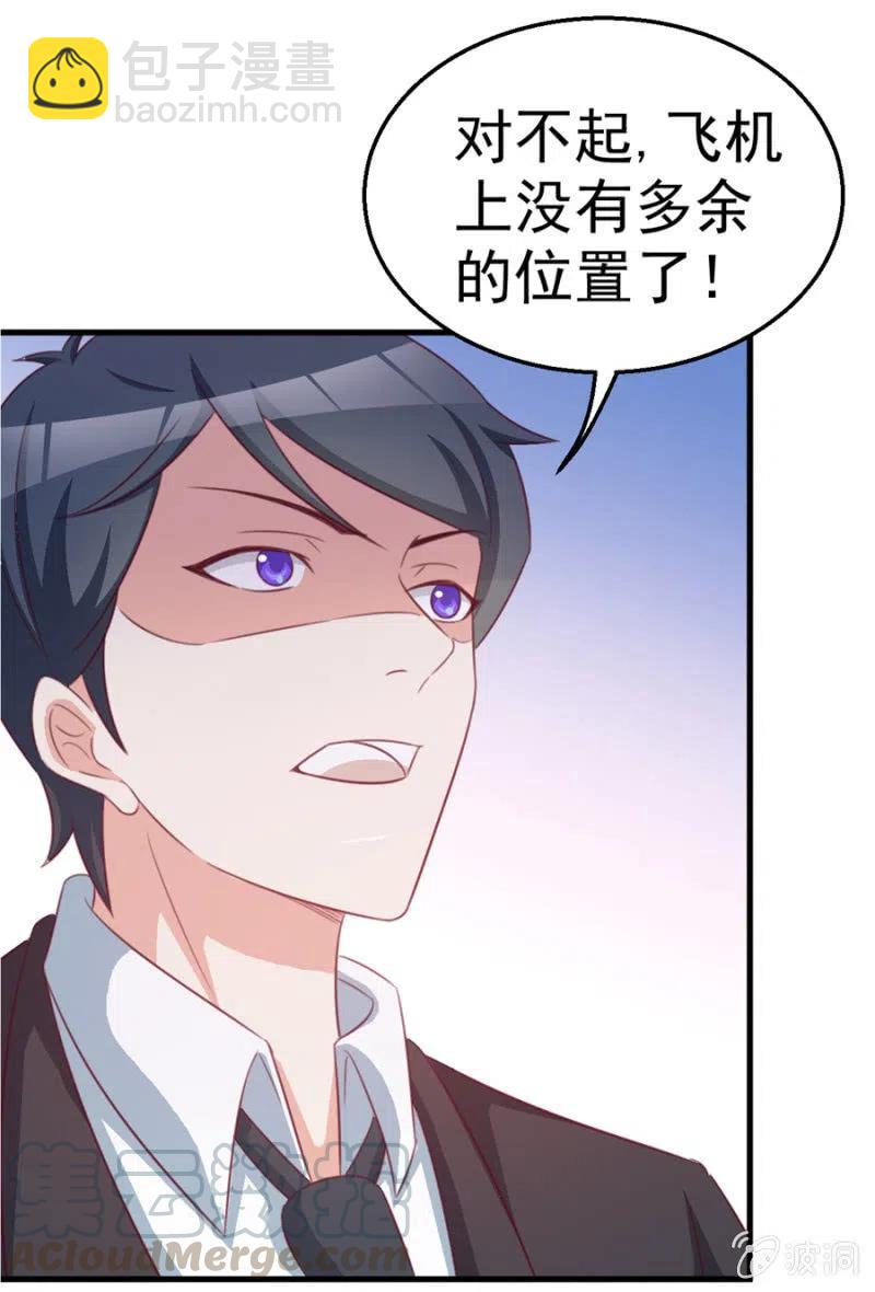 《天价豪宠惹火小萌妻》第113话 病危 第41页