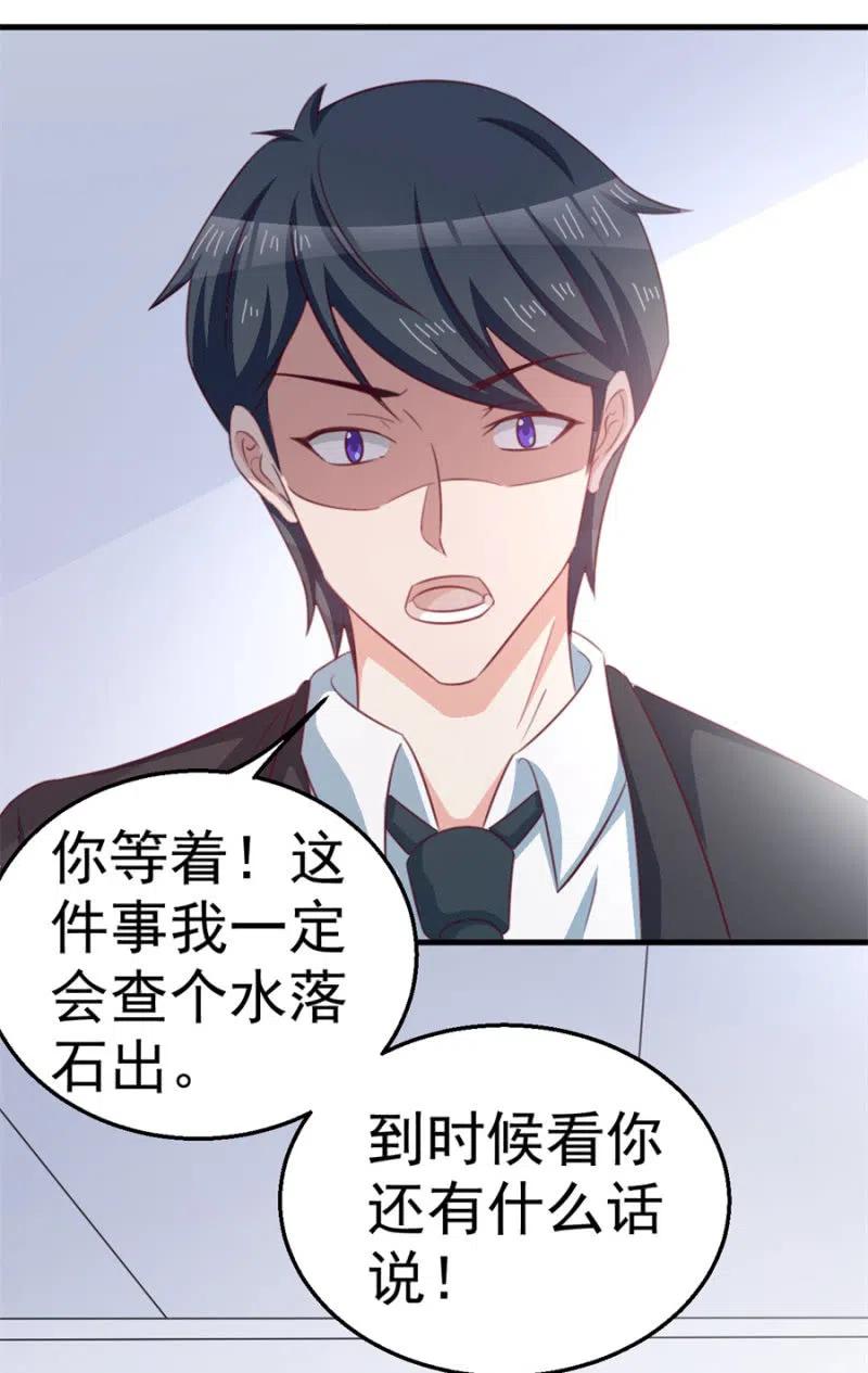 《天价豪宠惹火小萌妻》第113话 病危 第4页