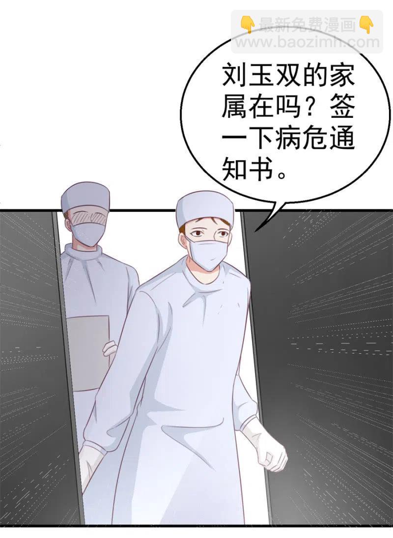 《天价豪宠惹火小萌妻》第113话 病危 第6页