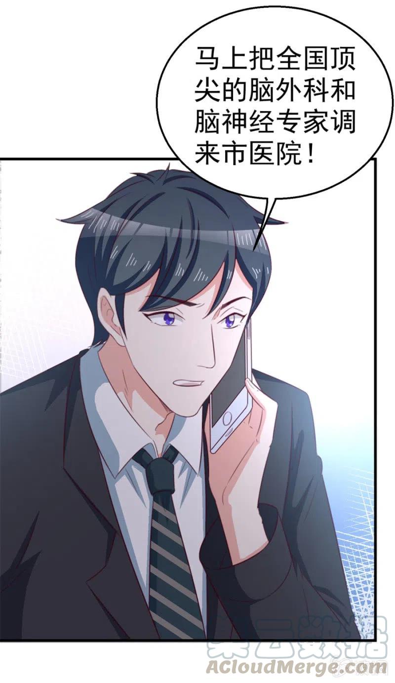 《天价豪宠惹火小萌妻》第113话 病危 第9页