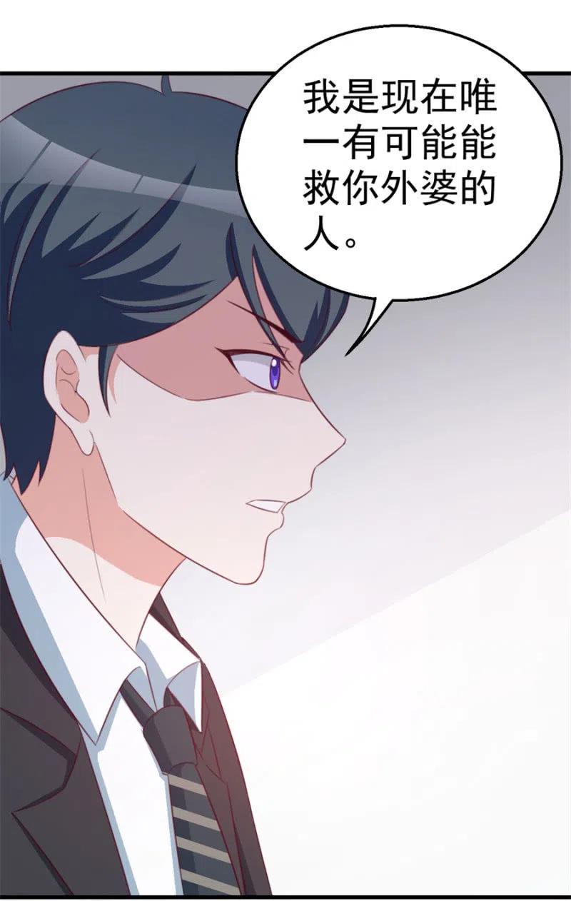 《天价豪宠惹火小萌妻》第114话 你是我的谁 第10页