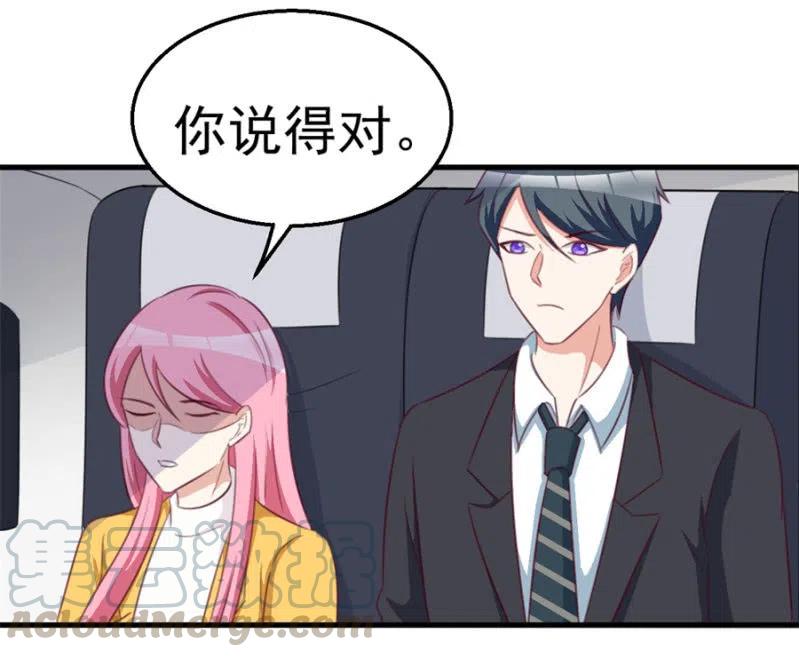 《天价豪宠惹火小萌妻》第114话 你是我的谁 第11页
