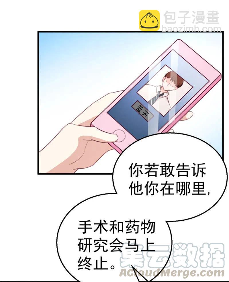 《天价豪宠惹火小萌妻》第114话 你是我的谁 第19页