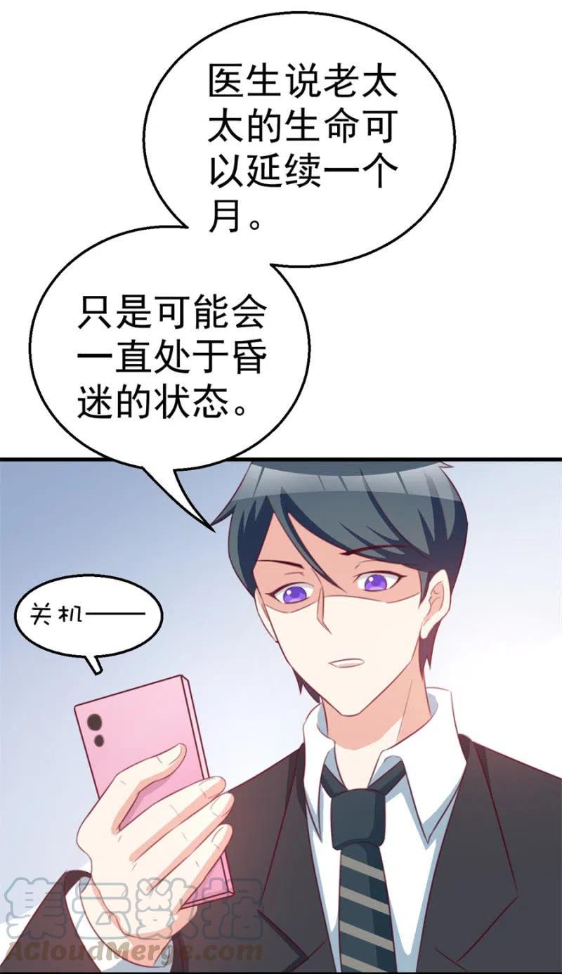 《天价豪宠惹火小萌妻》第114话 你是我的谁 第23页