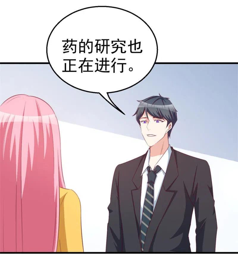 《天价豪宠惹火小萌妻》第114话 你是我的谁 第24页