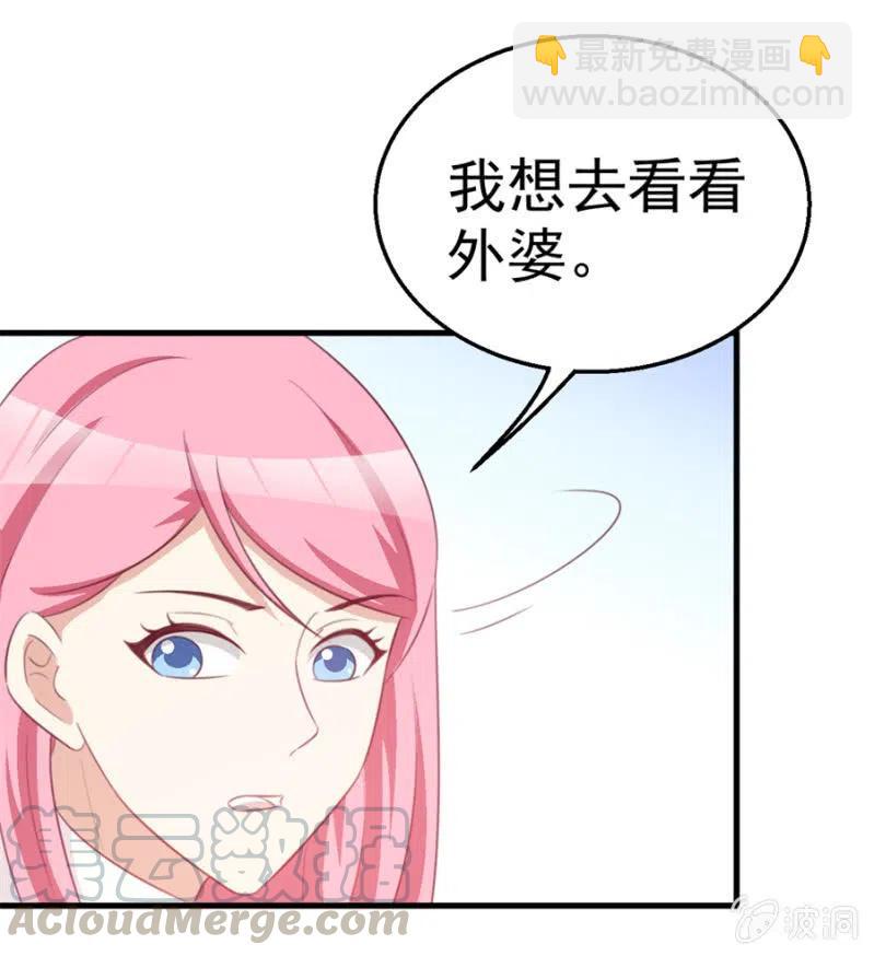 《天价豪宠惹火小萌妻》第114话 你是我的谁 第25页