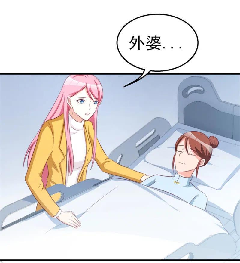 《天价豪宠惹火小萌妻》第114话 你是我的谁 第28页