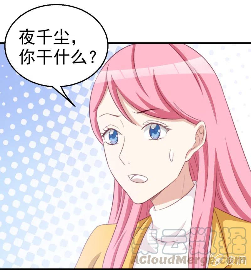 《天价豪宠惹火小萌妻》第114话 你是我的谁 第33页