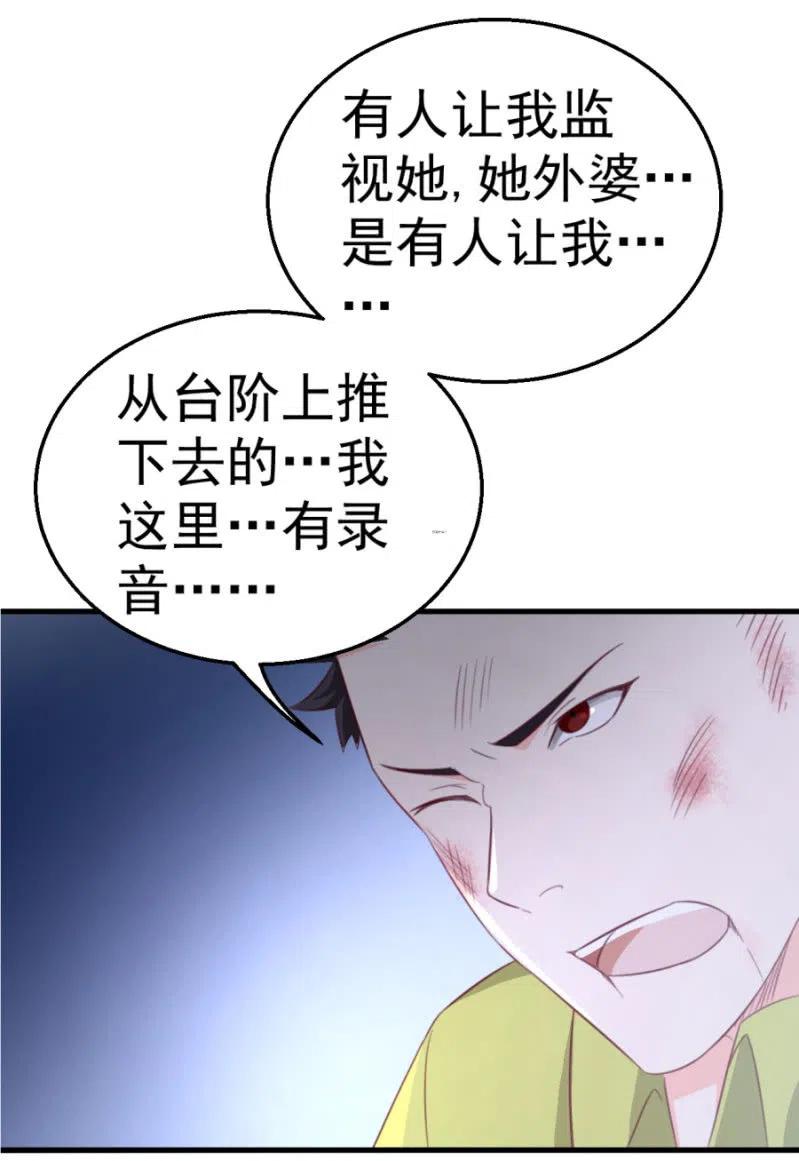 《天价豪宠惹火小萌妻》第114话 你是我的谁 第40页