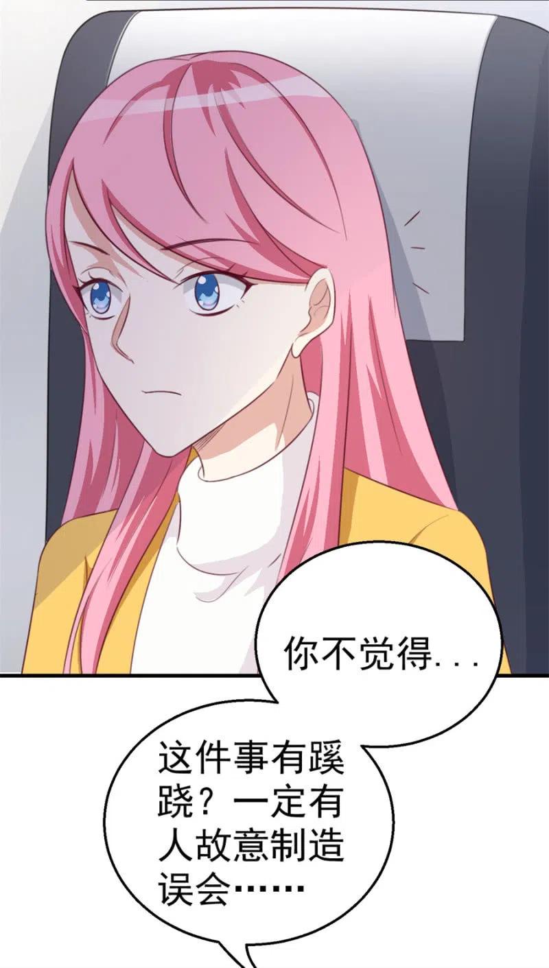 《天价豪宠惹火小萌妻》第114话 你是我的谁 第4页