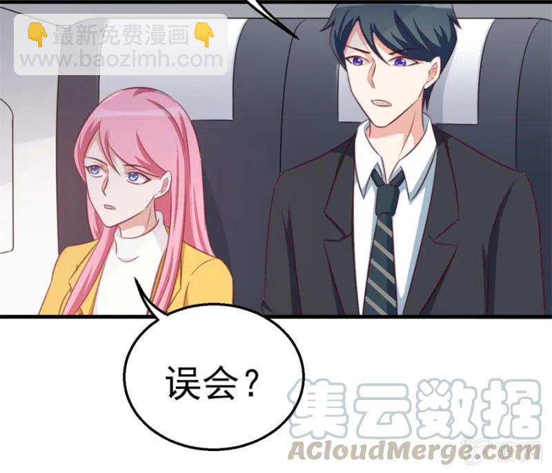 《天价豪宠惹火小萌妻》第114话 你是我的谁 第5页