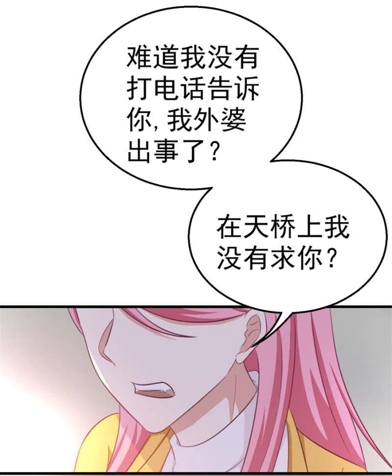 《天价豪宠惹火小萌妻》第114话 你是我的谁 第6页
