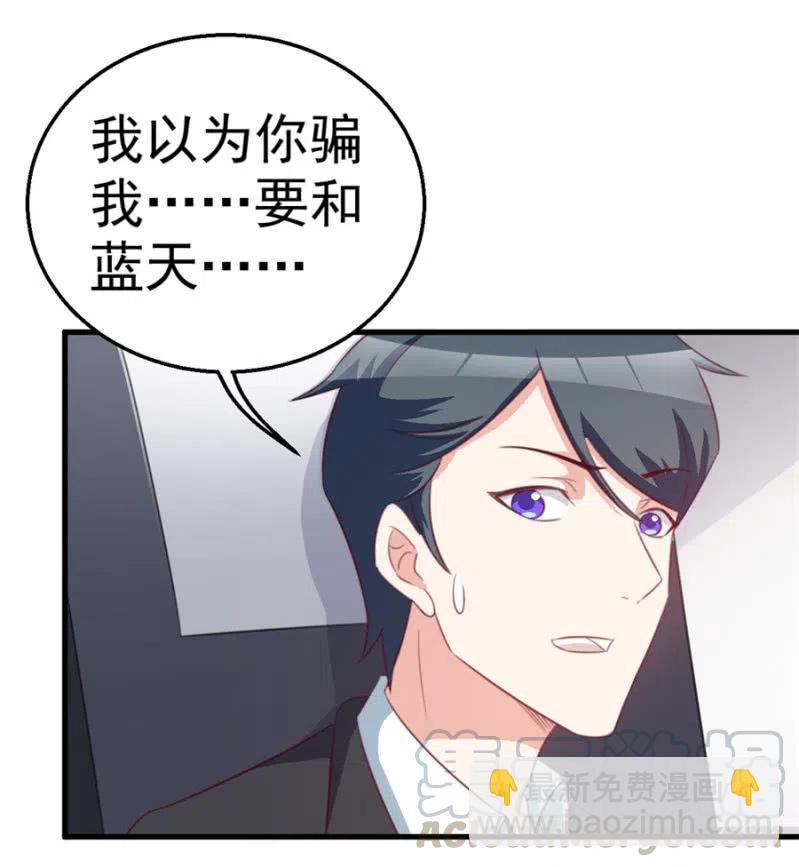 《天价豪宠惹火小萌妻》第114话 你是我的谁 第7页