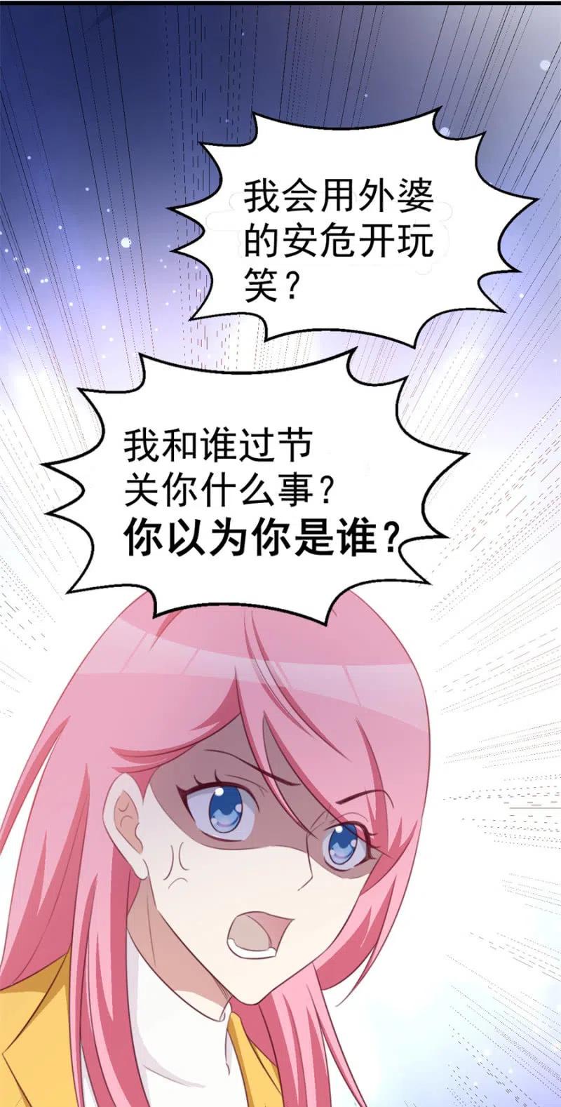 《天价豪宠惹火小萌妻》第114话 你是我的谁 第8页