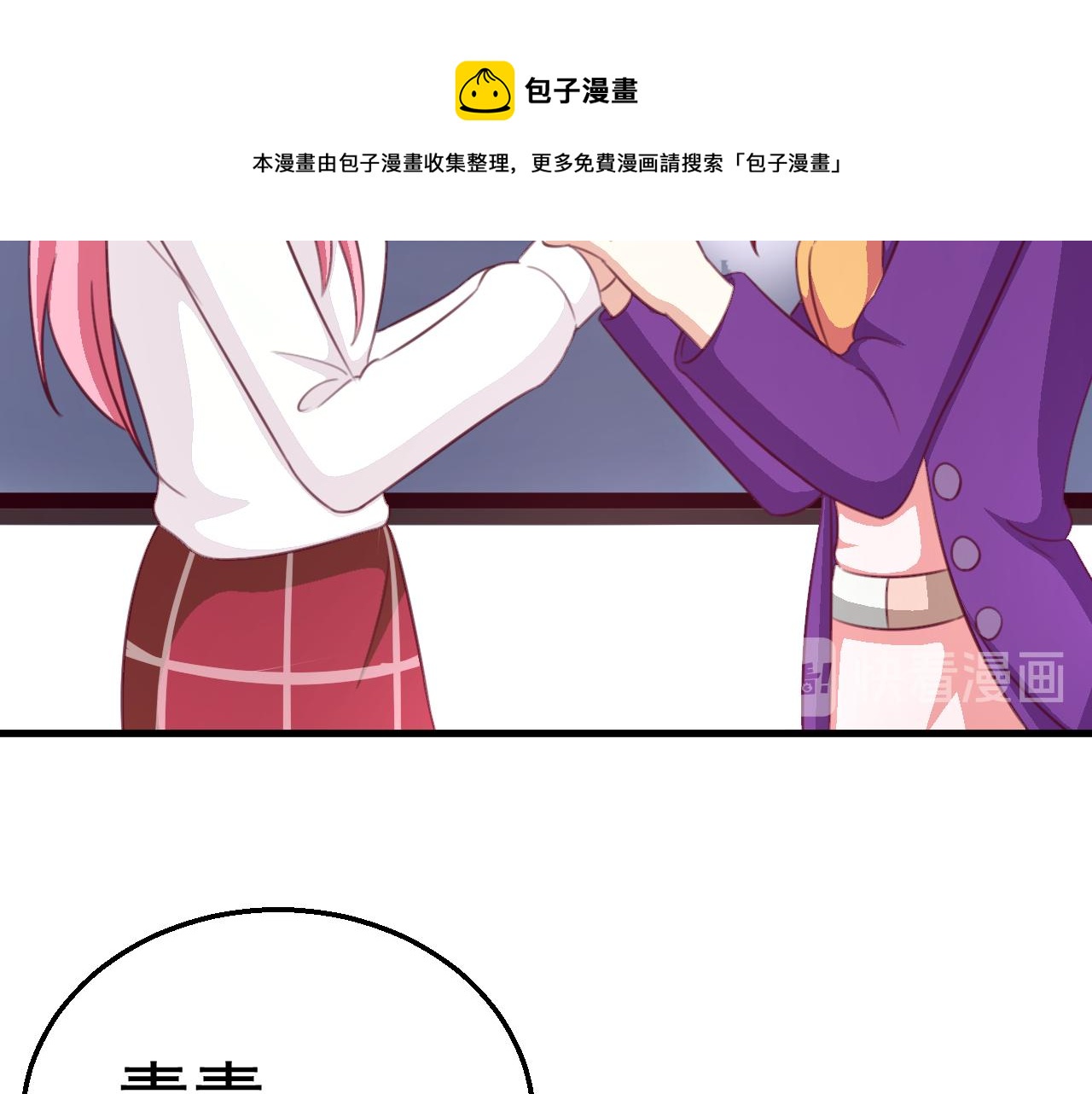《天价豪宠惹火小萌妻》第116话 顾小姐 第11页