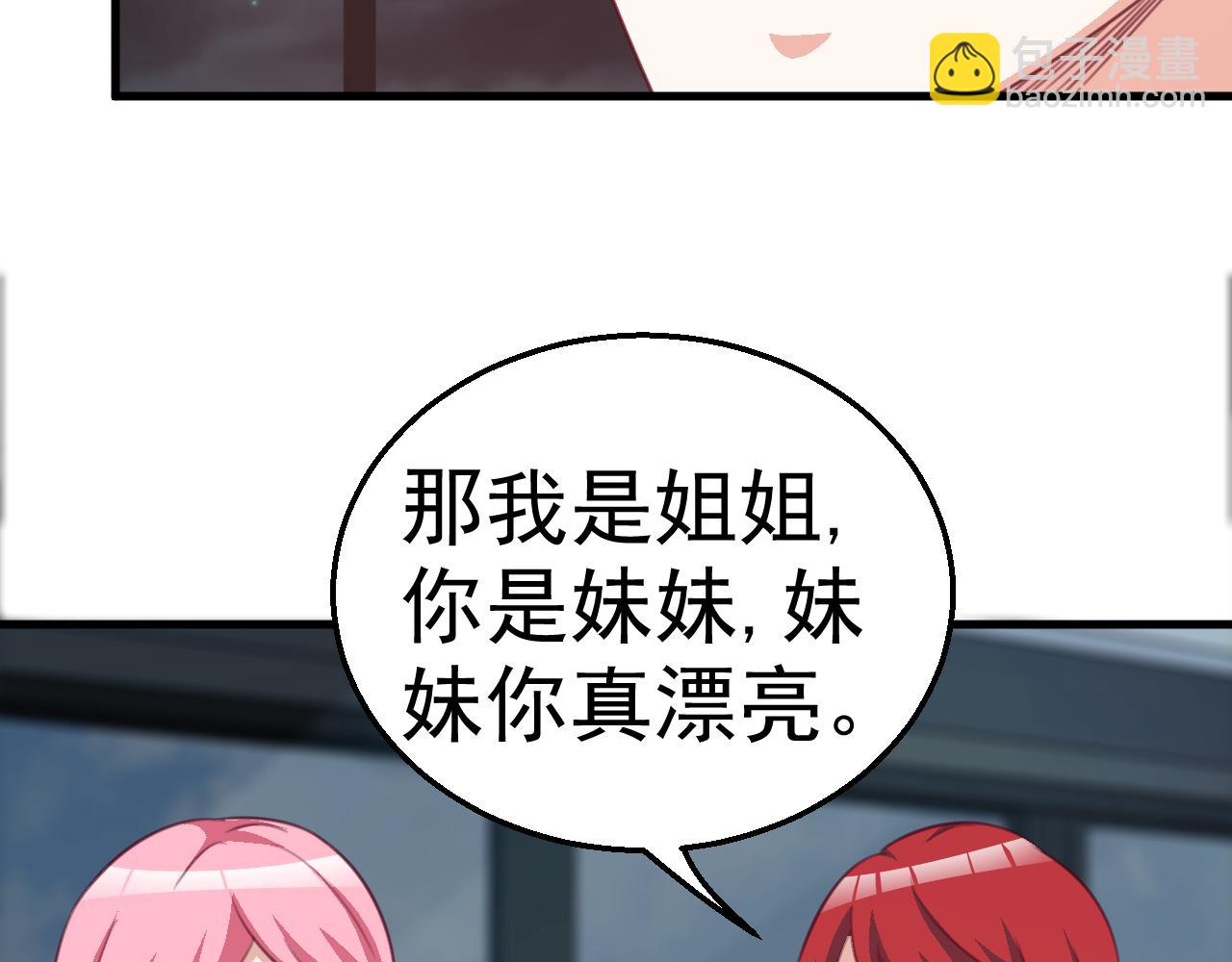 《天价豪宠惹火小萌妻》第116话 顾小姐 第13页