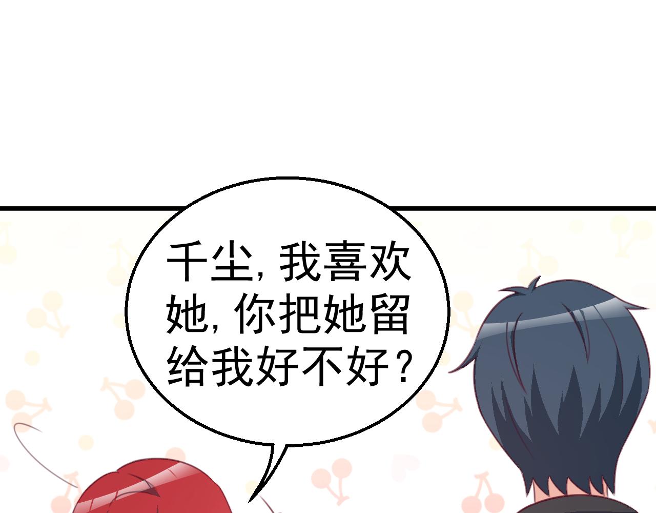 《天价豪宠惹火小萌妻》第116话 顾小姐 第15页