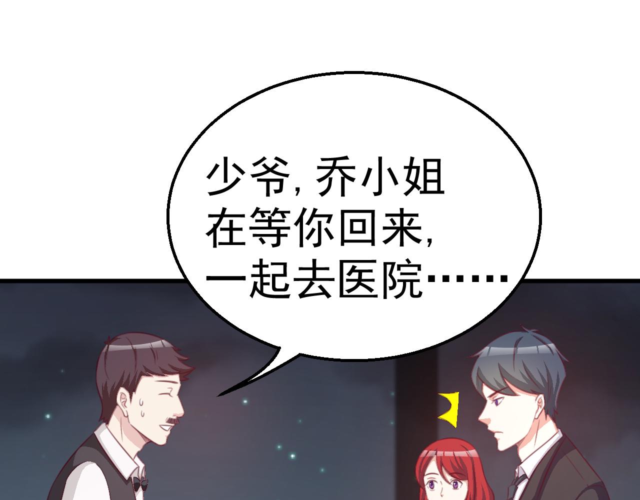 《天价豪宠惹火小萌妻》第116话 顾小姐 第19页