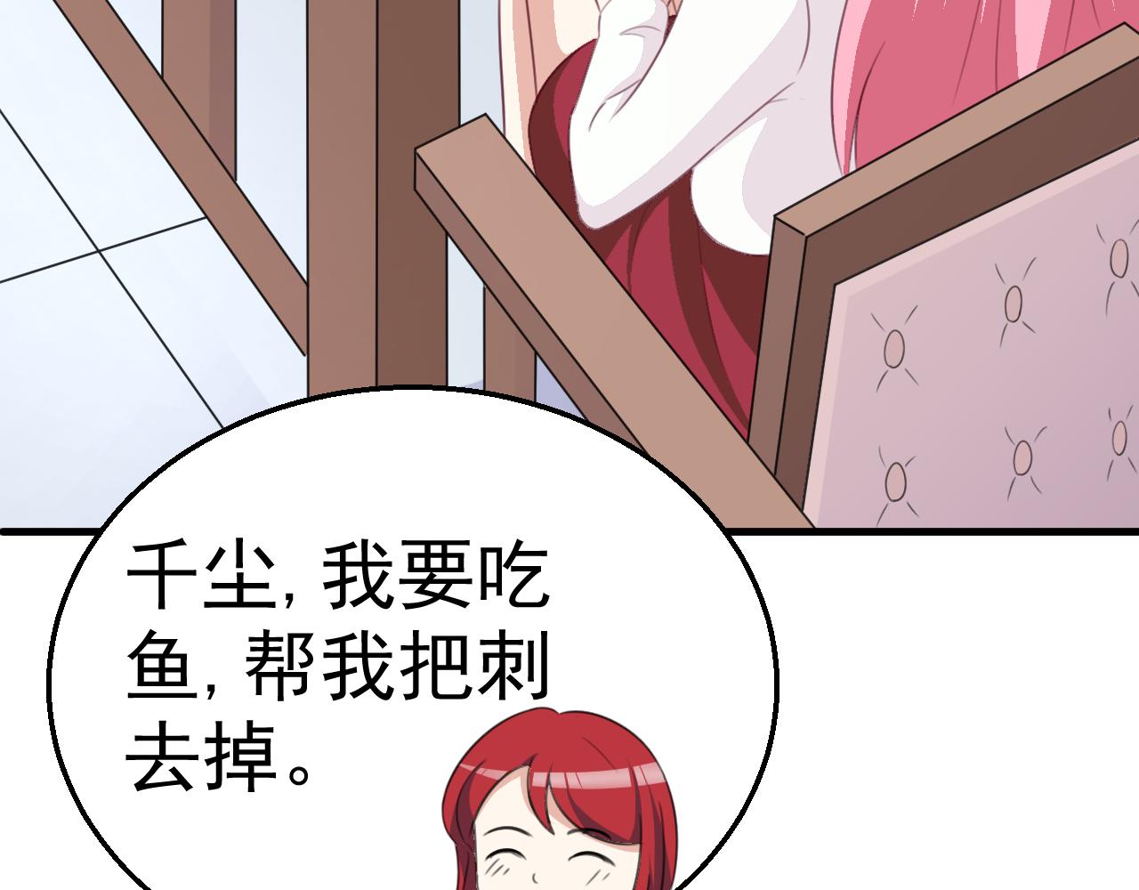 《天价豪宠惹火小萌妻》第116话 顾小姐 第25页