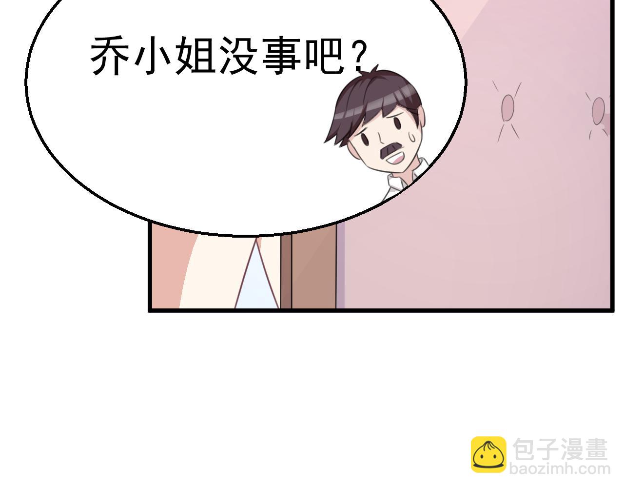 《天价豪宠惹火小萌妻》第116话 顾小姐 第36页