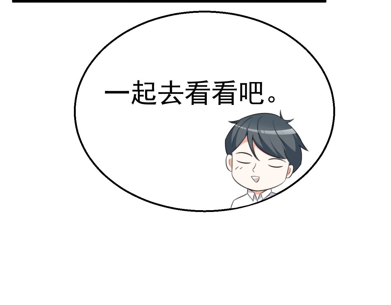 《天价豪宠惹火小萌妻》第117话 你有什么资格 第10页