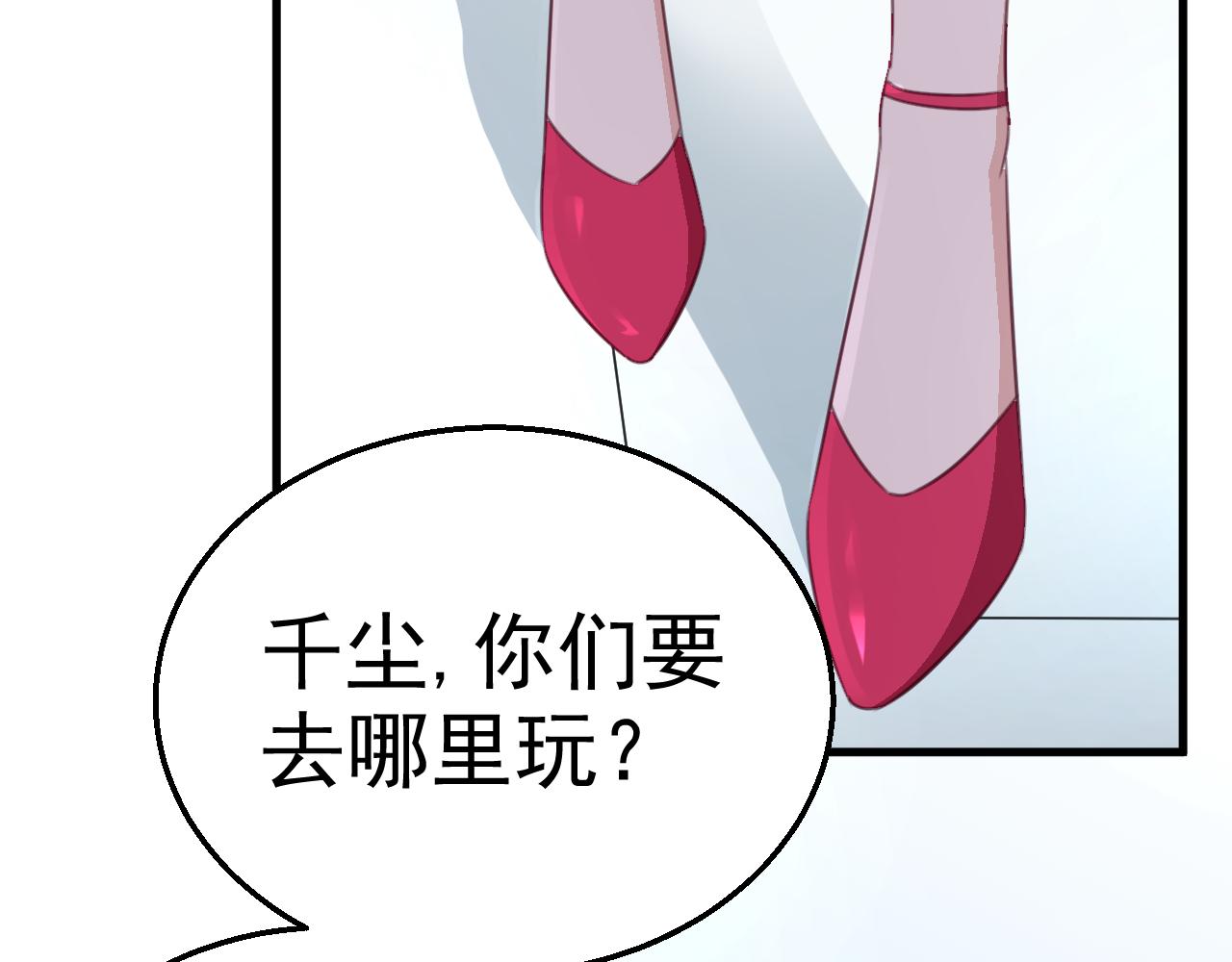 《天价豪宠惹火小萌妻》第117话 你有什么资格 第14页