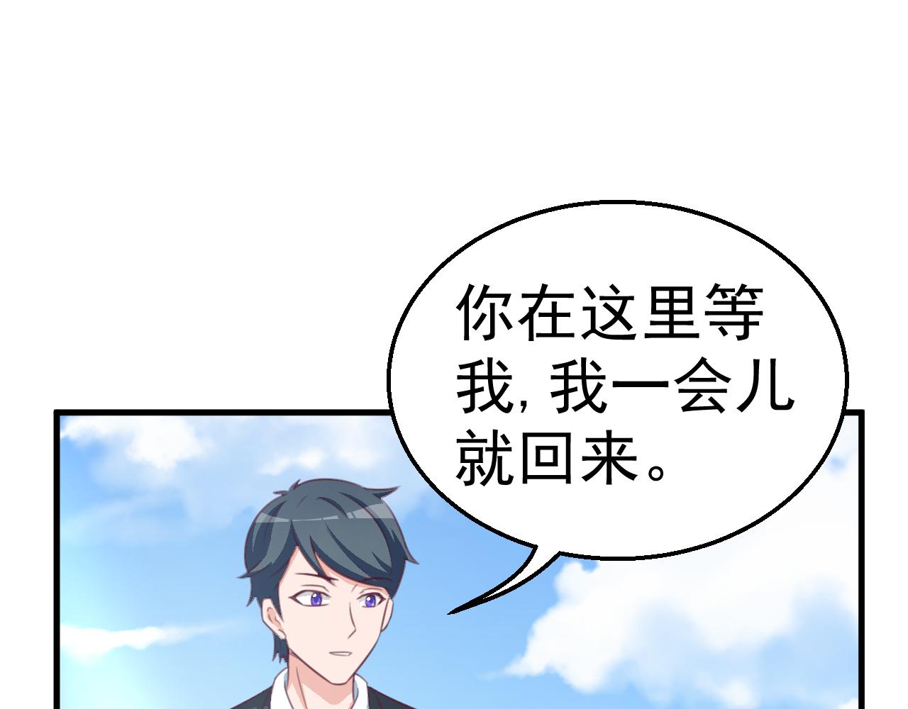 《天价豪宠惹火小萌妻》第117话 你有什么资格 第19页