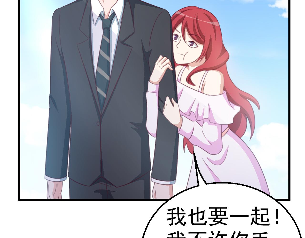 《天价豪宠惹火小萌妻》第117话 你有什么资格 第20页