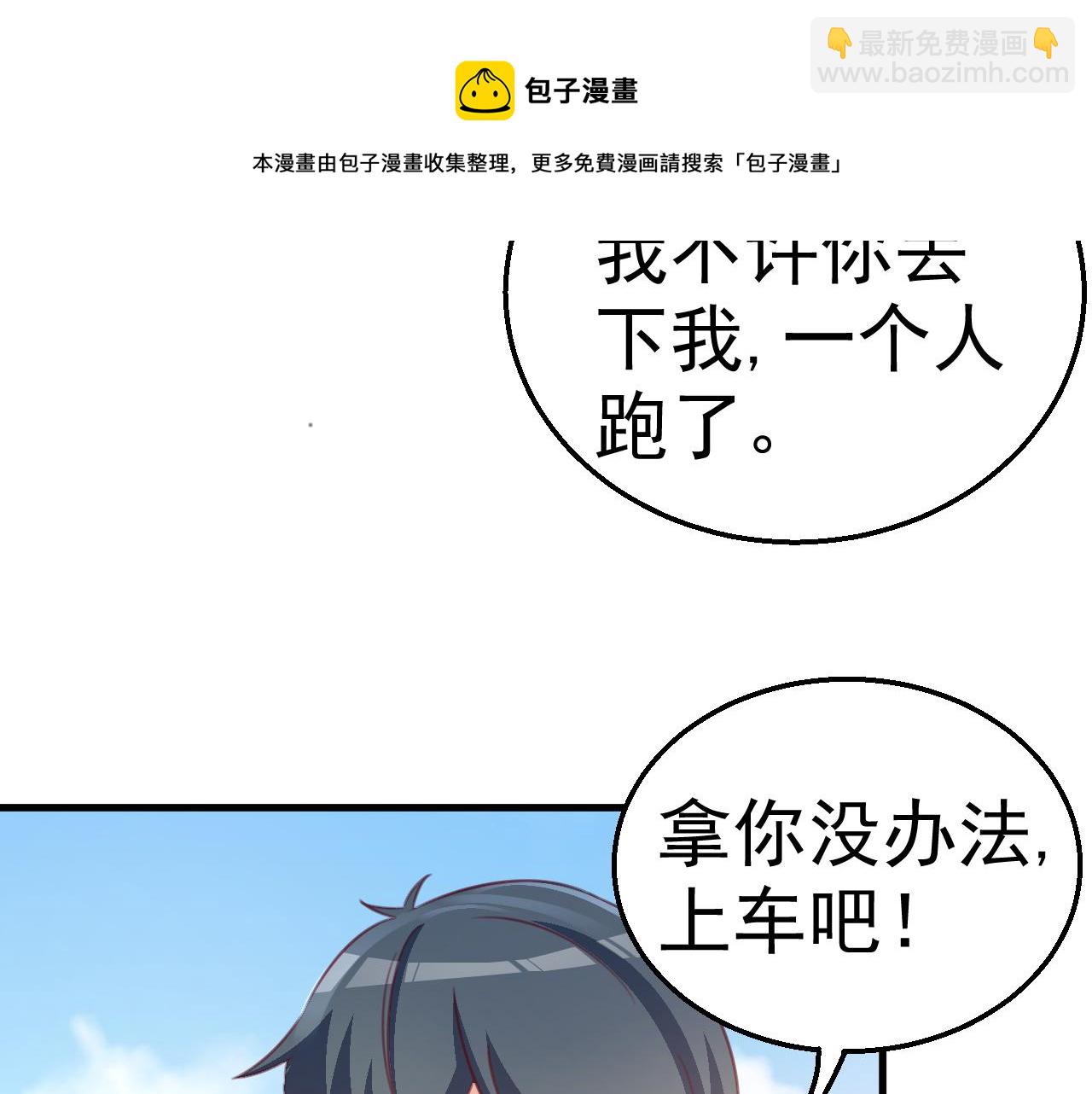 《天价豪宠惹火小萌妻》第117话 你有什么资格 第21页