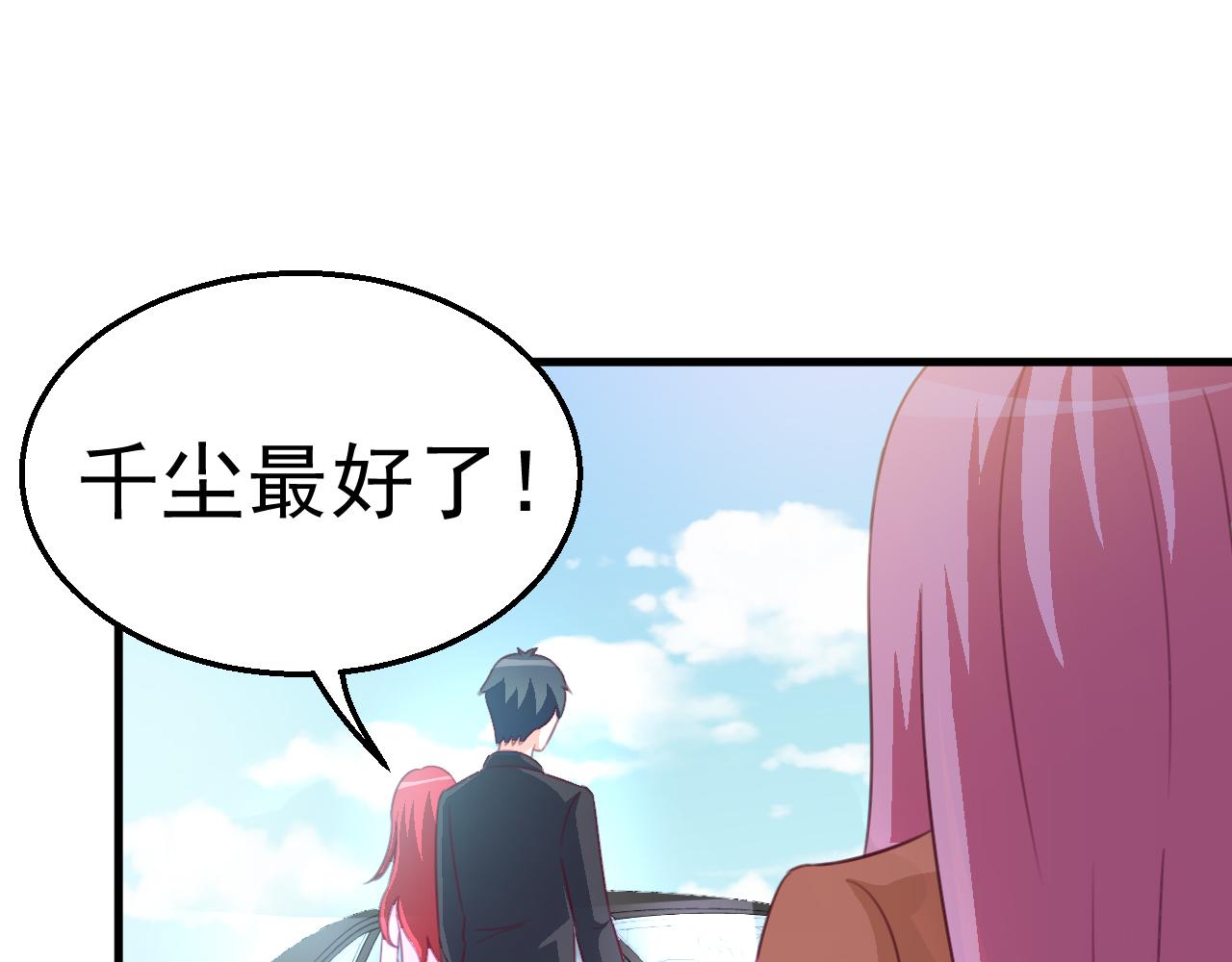 《天价豪宠惹火小萌妻》第117话 你有什么资格 第23页