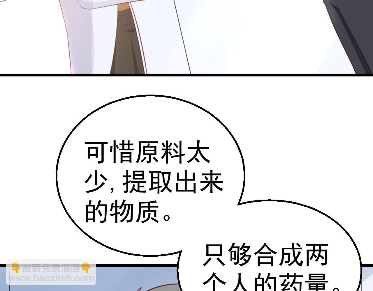 《天价豪宠惹火小萌妻》第117话 你有什么资格 第29页