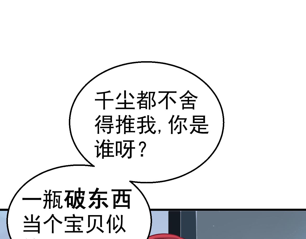《天价豪宠惹火小萌妻》第117话 你有什么资格 第45页