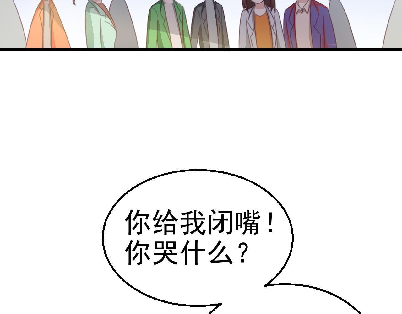《天价豪宠惹火小萌妻》第117话 你有什么资格 第48页