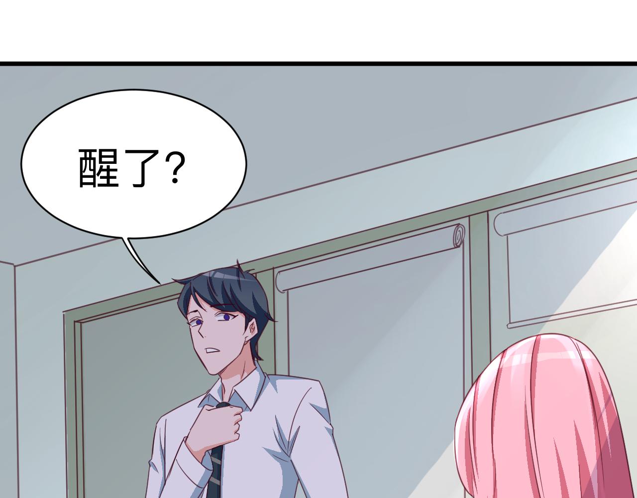《天价豪宠惹火小萌妻》第117话 你有什么资格 第4页