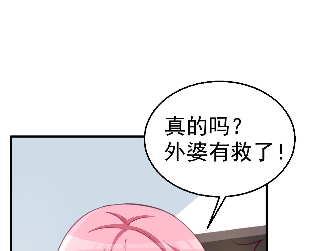 《天价豪宠惹火小萌妻》第117话 你有什么资格 第8页
