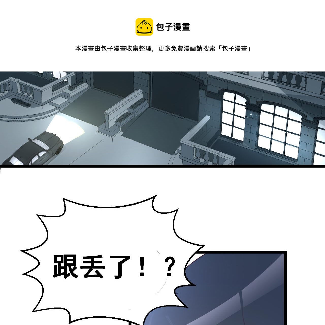《天价豪宠惹火小萌妻》第118话 我去找她 第11页