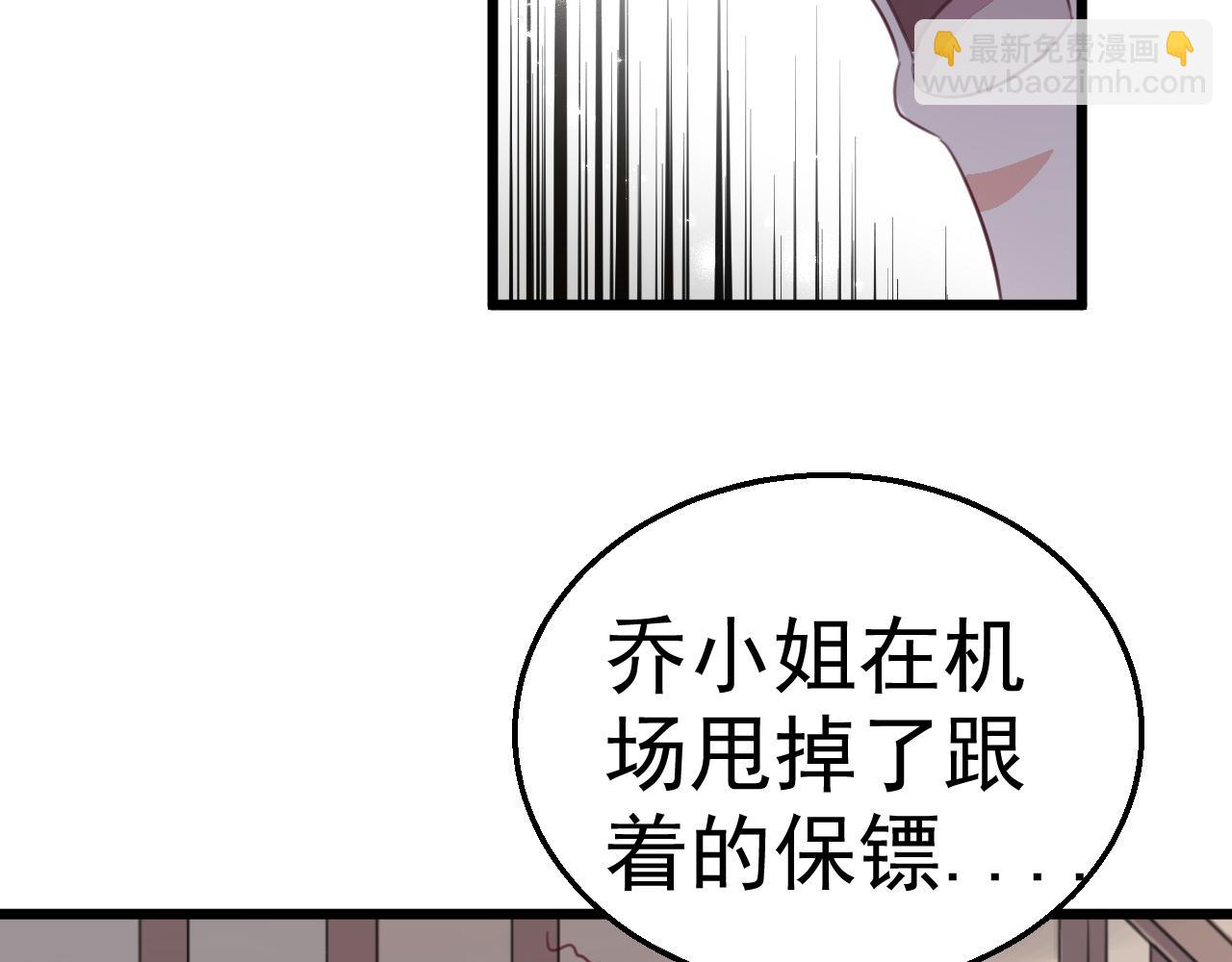 《天价豪宠惹火小萌妻》第118话 我去找她 第13页