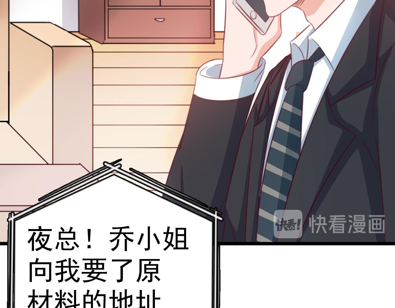 《天价豪宠惹火小萌妻》第118话 我去找她 第19页
