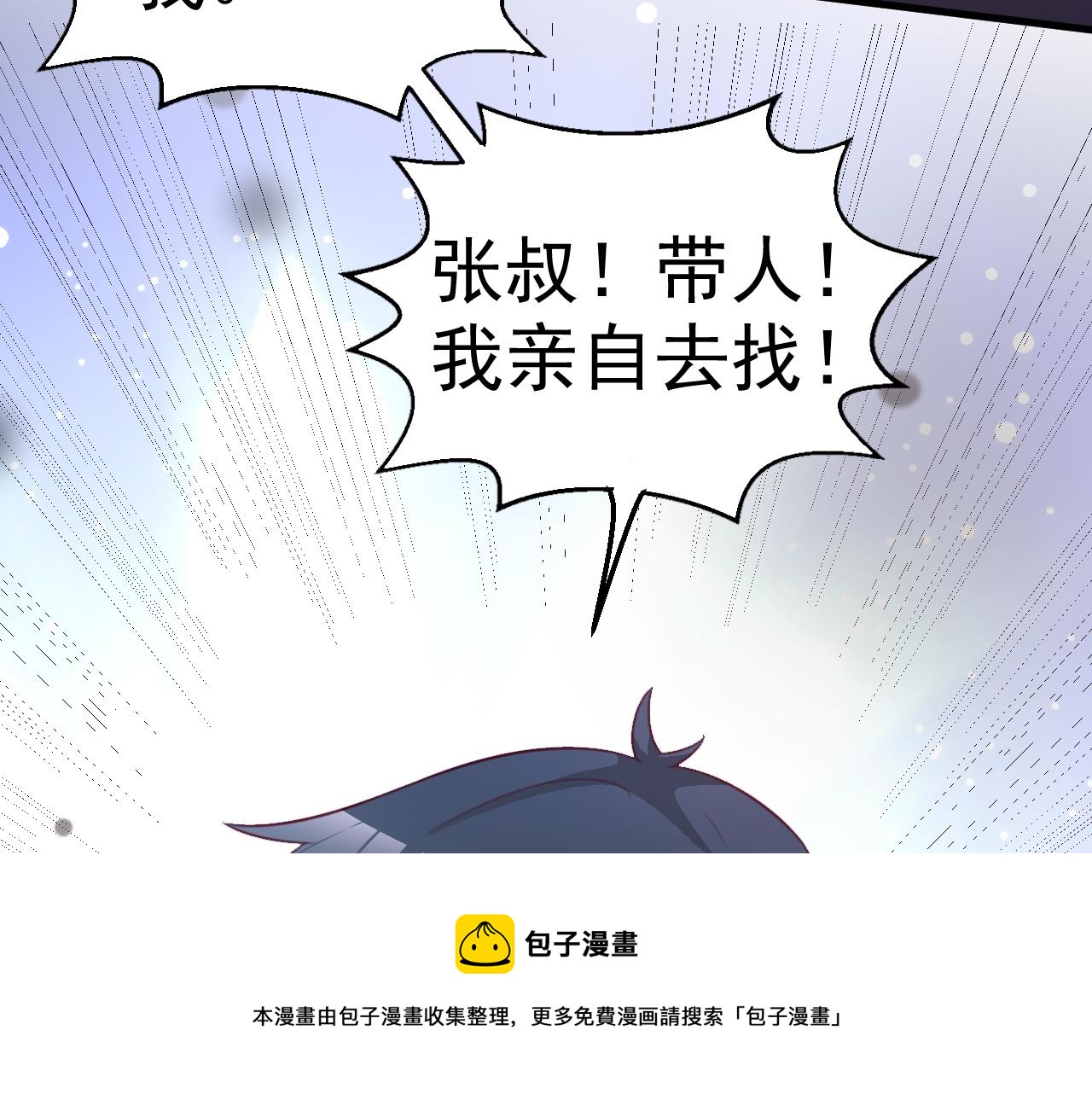 《天价豪宠惹火小萌妻》第118话 我去找她 第21页