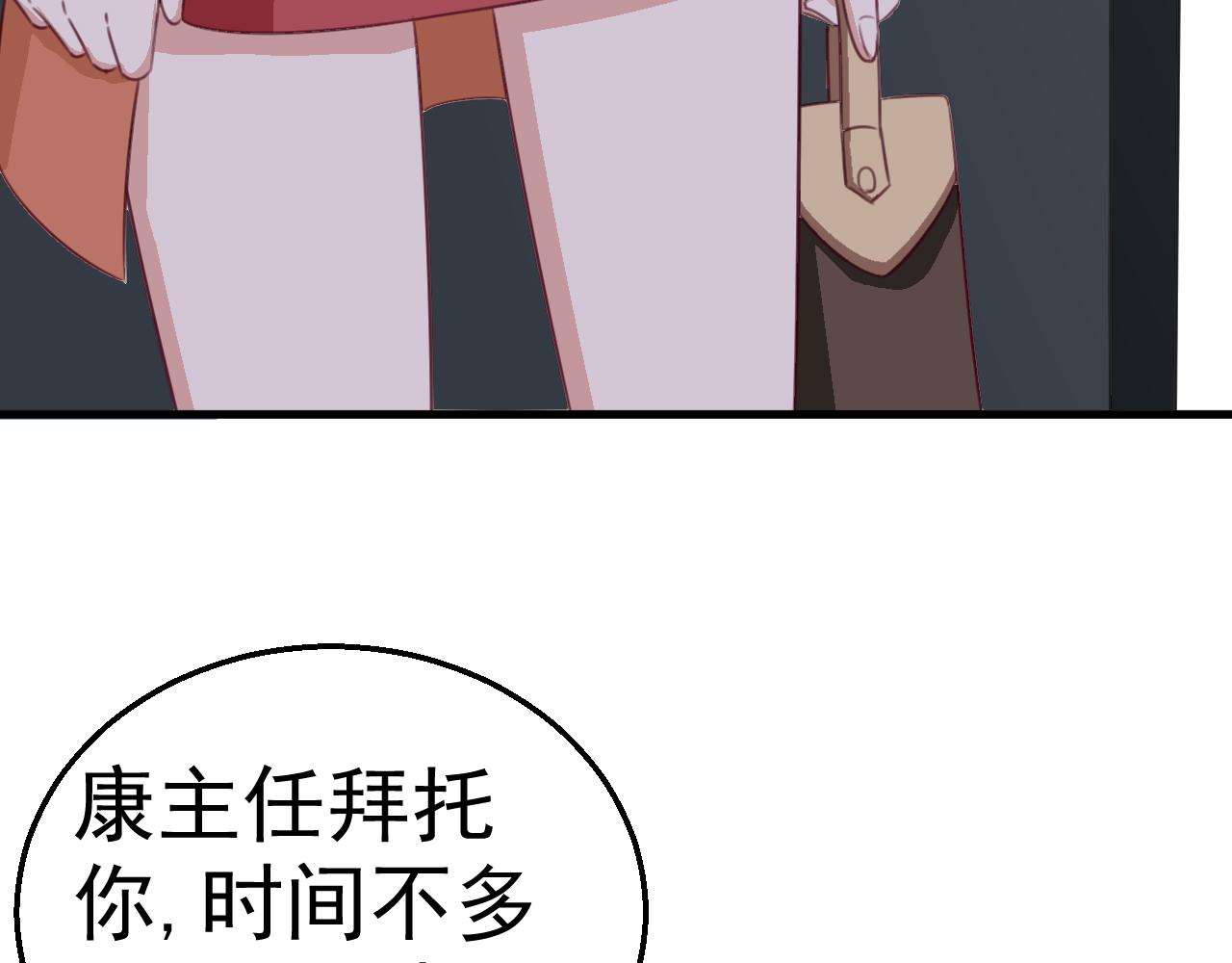 《天价豪宠惹火小萌妻》第118话 我去找她 第32页