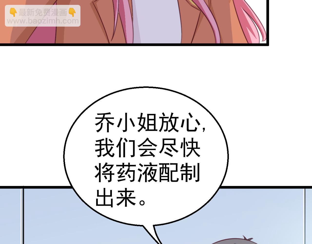 《天价豪宠惹火小萌妻》第118话 我去找她 第34页
