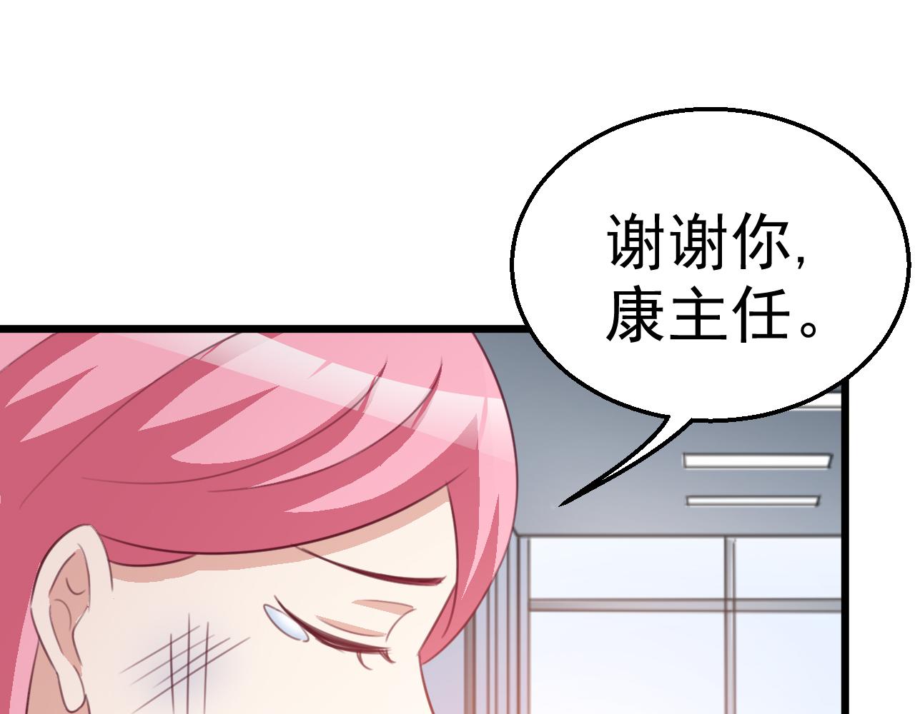 《天价豪宠惹火小萌妻》第118话 我去找她 第37页