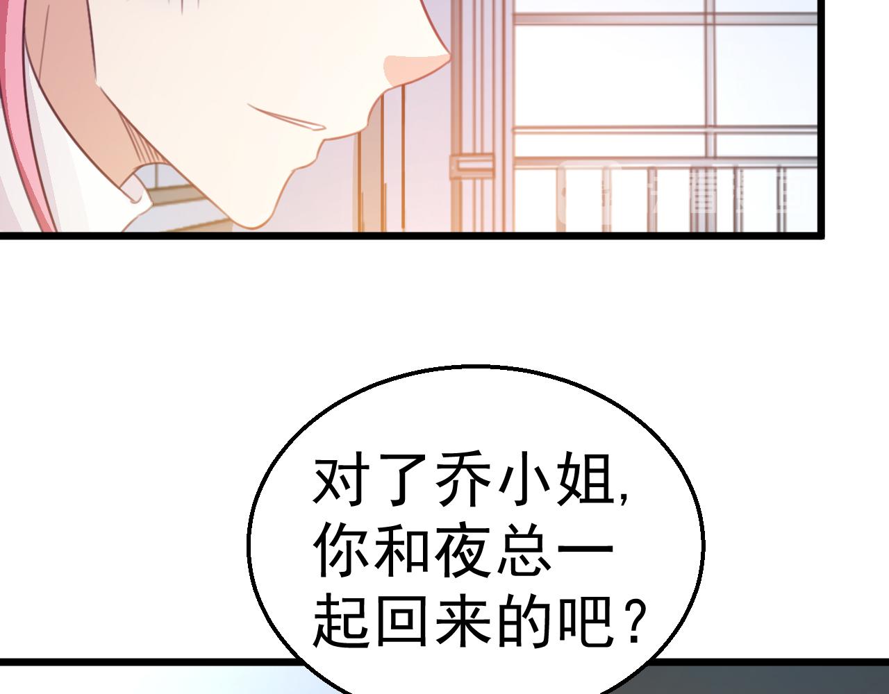 《天价豪宠惹火小萌妻》第118话 我去找她 第38页