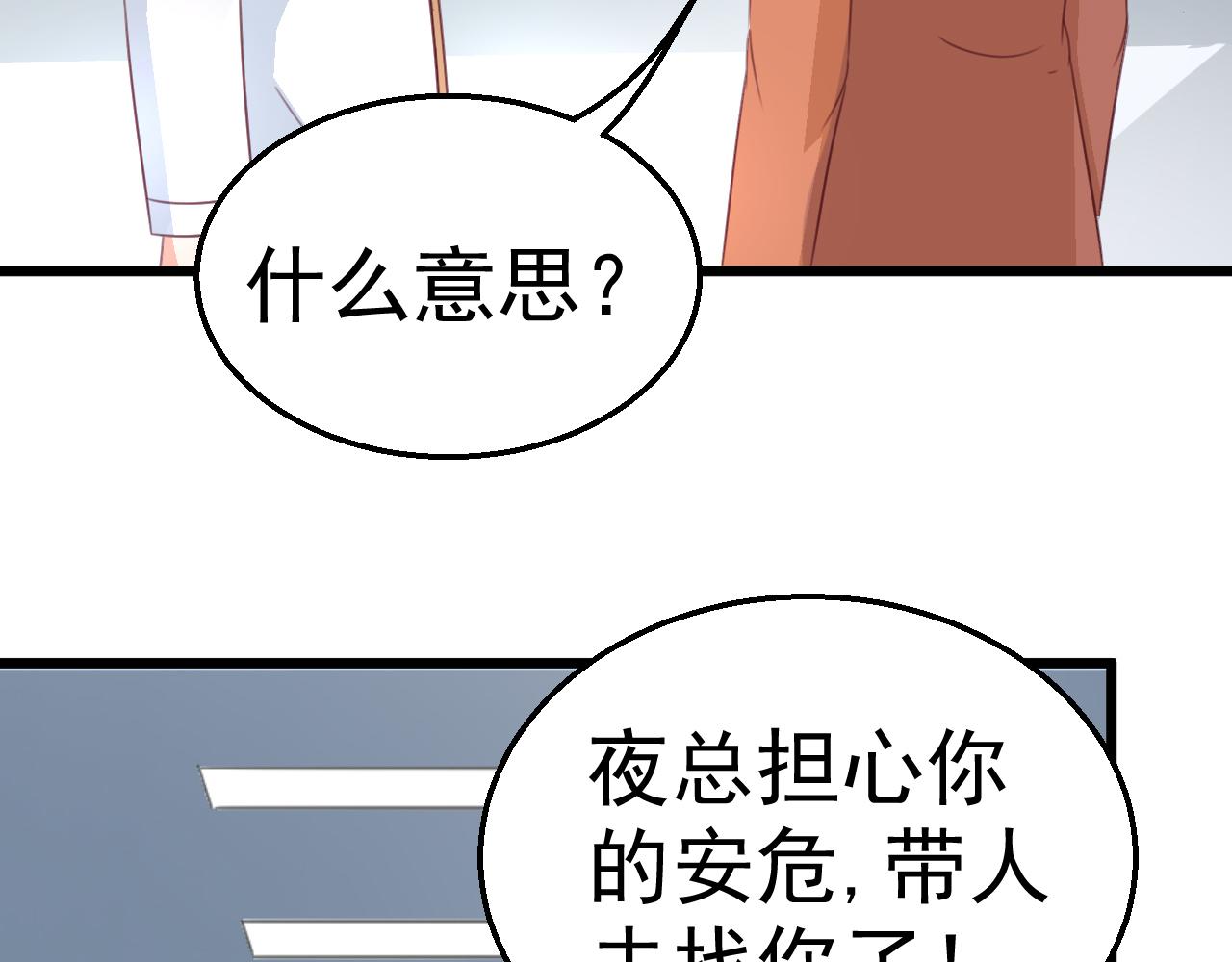 《天价豪宠惹火小萌妻》第118话 我去找她 第40页
