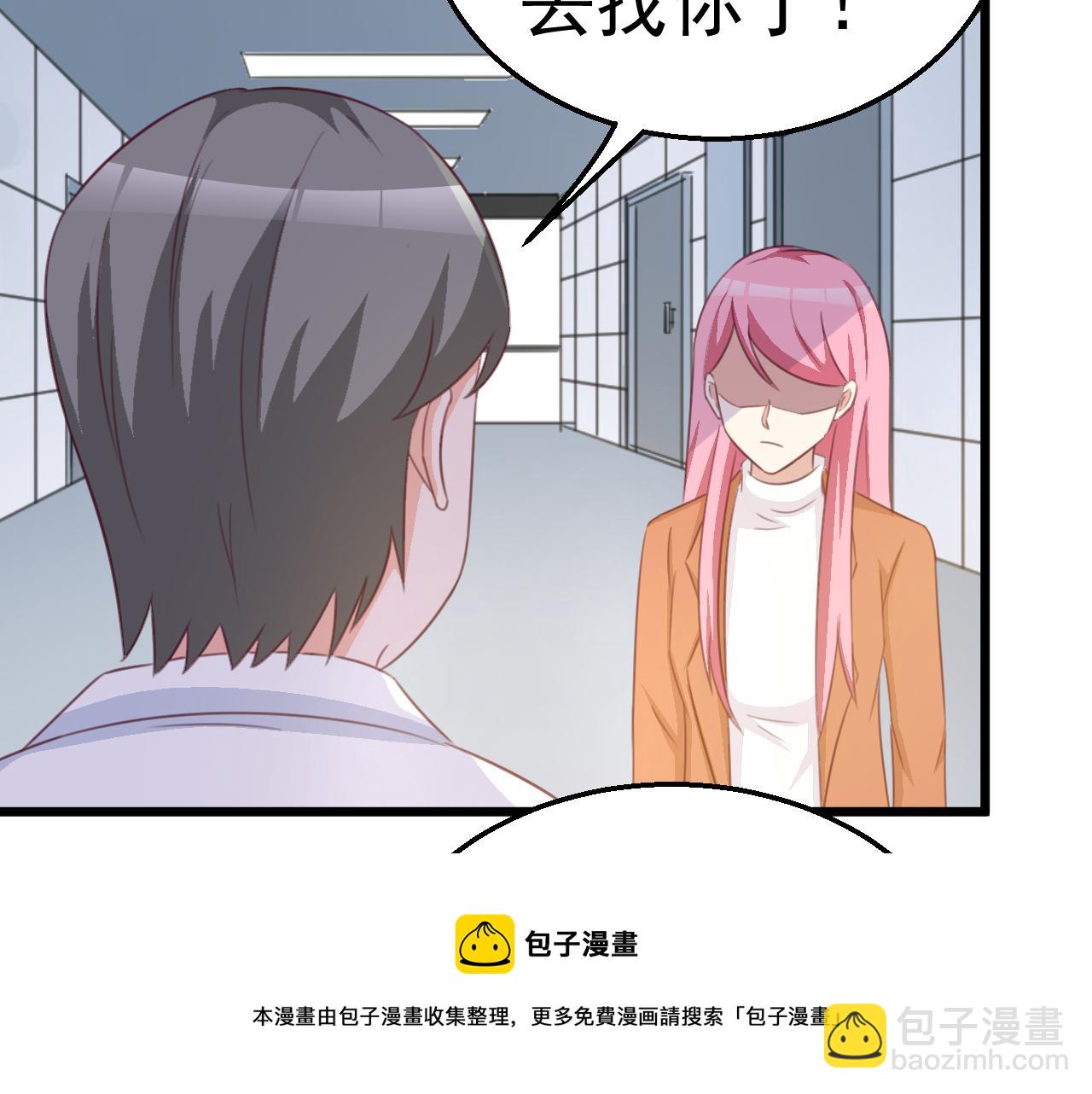 《天价豪宠惹火小萌妻》第118话 我去找她 第41页