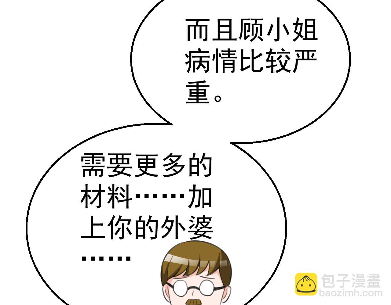 《天价豪宠惹火小萌妻》第118话 我去找她 第42页