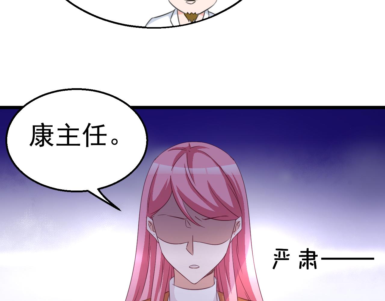 《天价豪宠惹火小萌妻》第118话 我去找她 第43页