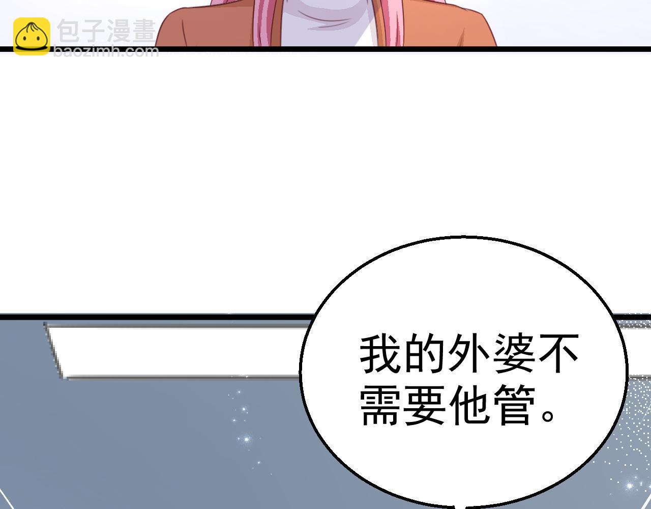 《天价豪宠惹火小萌妻》第118话 我去找她 第44页