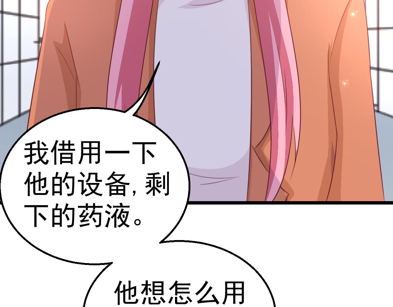 《天价豪宠惹火小萌妻》第118话 我去找她 第46页